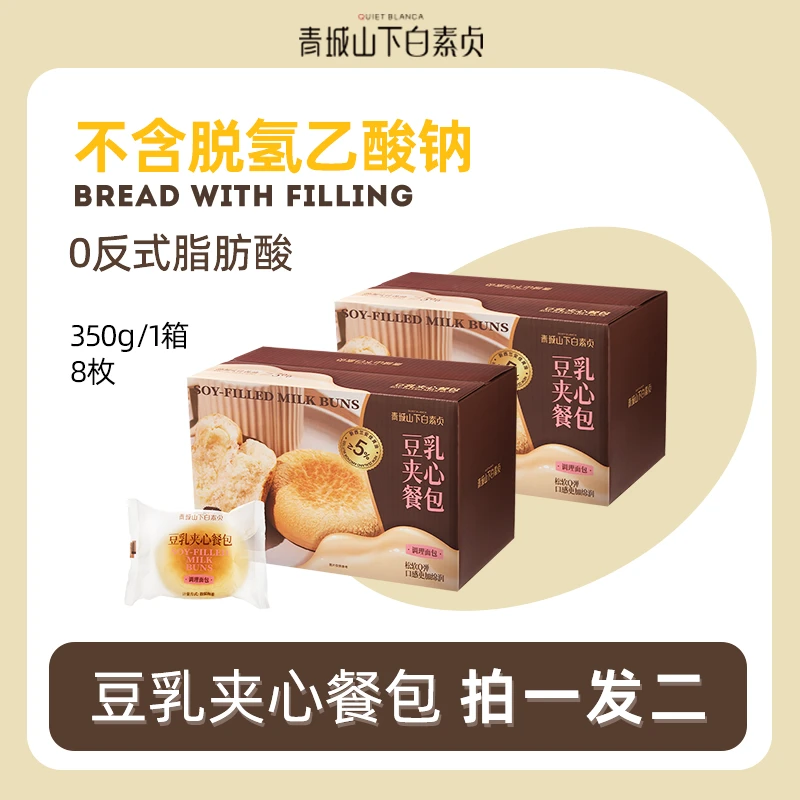 青城山下白素贞豆乳餐包湿面包夹心面包追剧解馋零食2盒装（16包）
