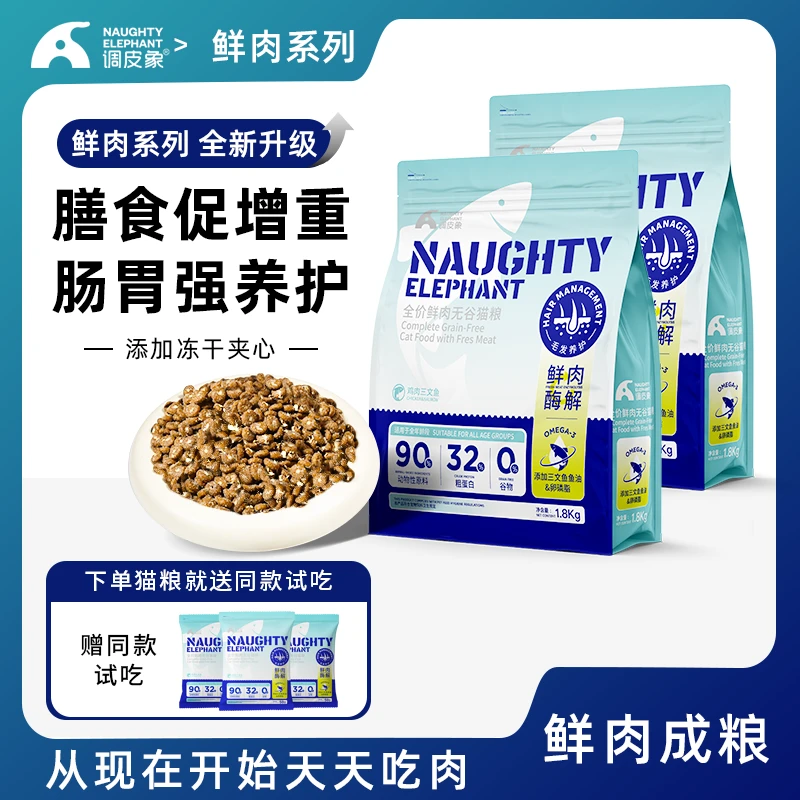 调皮象猫粮幼猫成猫鲜肉三文鱼营养增肥发胖天然高蛋白猫粮推荐