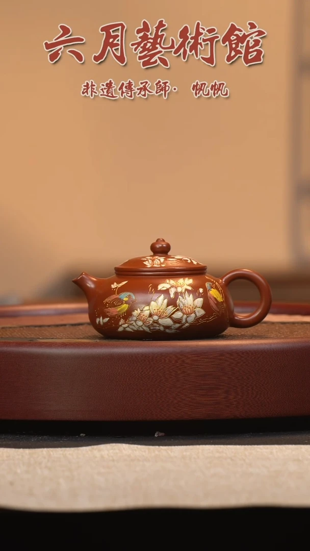 六月茶器甄选紫砂壶