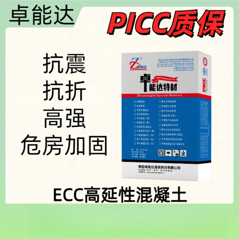 ECC高延性混凝土抗震混凝土抗折混凝土超高性能混凝土