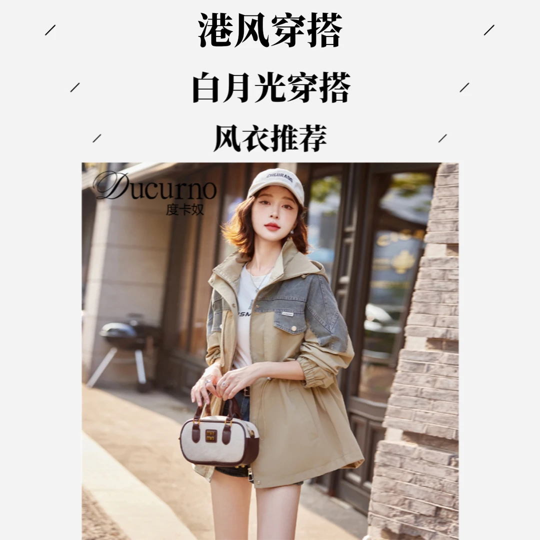 女新款拼接推荐穿搭风衣穿搭琥珀流光穿搭cleanfit风 早秋穿搭