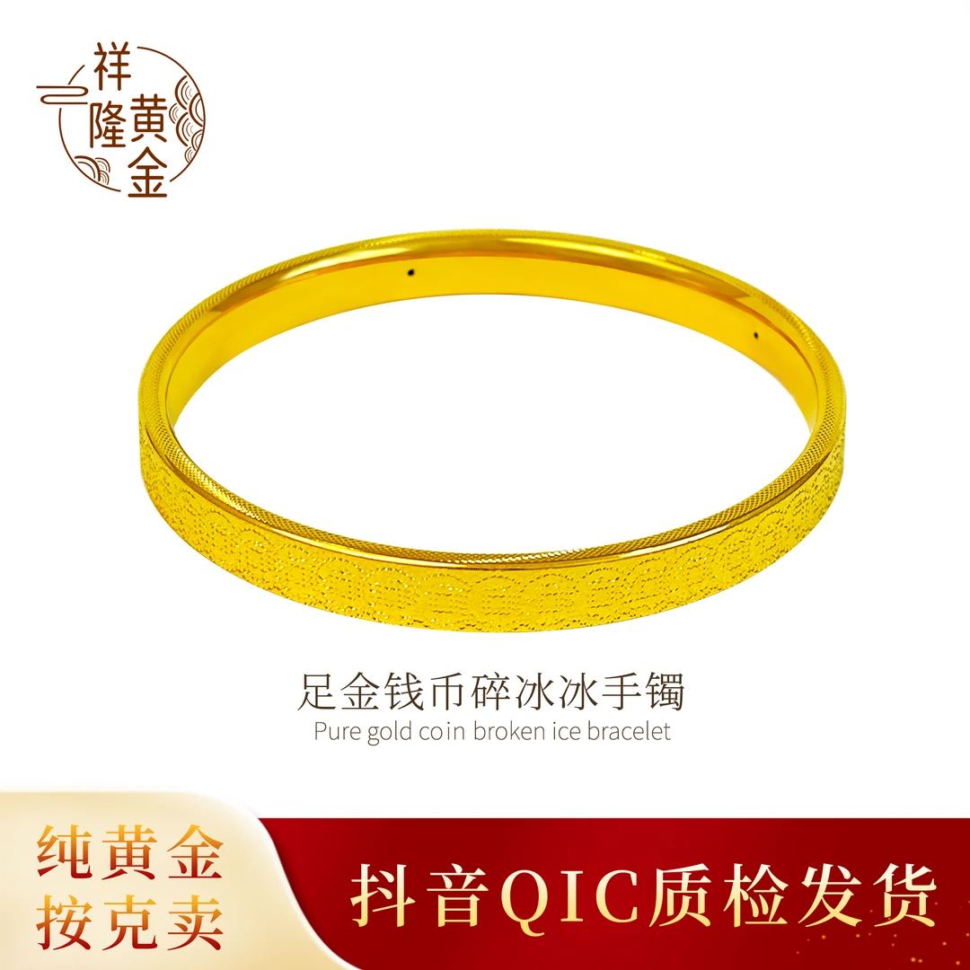 足金钱币碎冰冰手镯卡6精美女款镯子