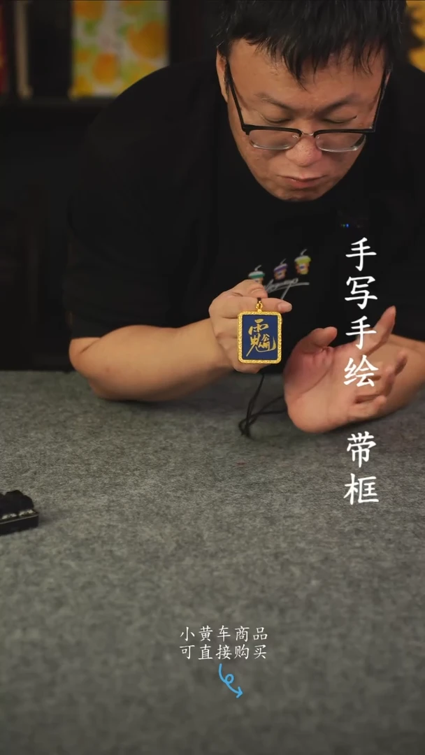 书法吊坠  国潮书法摆件 编号  赵公明