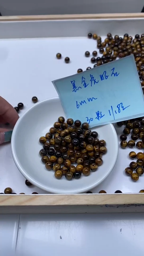 未镶嵌散珠硅化玉E541 黑 金 虎眼6mm30个11.8元