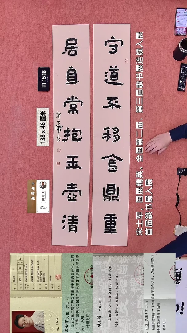 书法251    宋老师书法作品