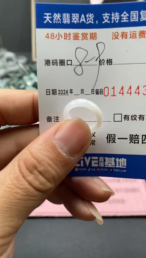 【闪购商品】翡翠戒圈未镶嵌天然A货翡翠戒圈4435