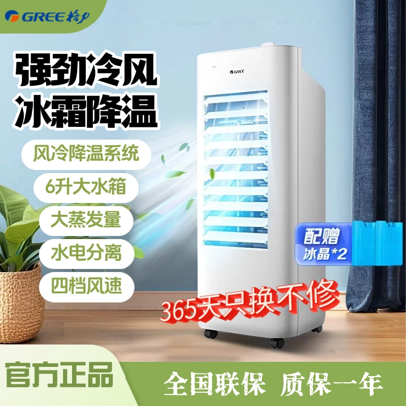 【活动】格力移动降温冷风扇 4档风速风感冰爽 KS-06X60 白色水冷扇