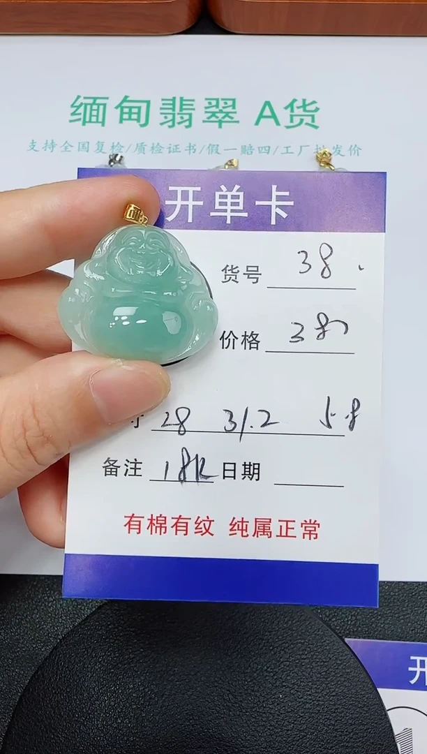 吊坠(赠链)18K金镶嵌翡翠38