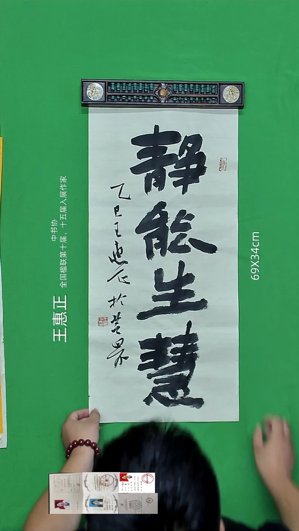 书法王惠正老师精品书法11