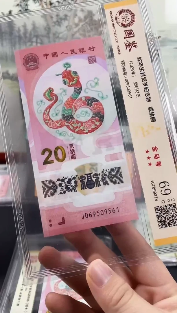 塑料蛇钞金马号69分
