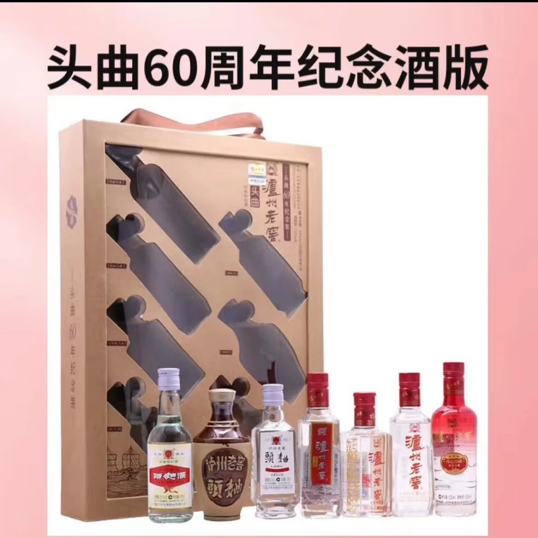 泸州老窖头曲60周年纪念小酒礼盒【残次品介意勿拍34】52度125ml
