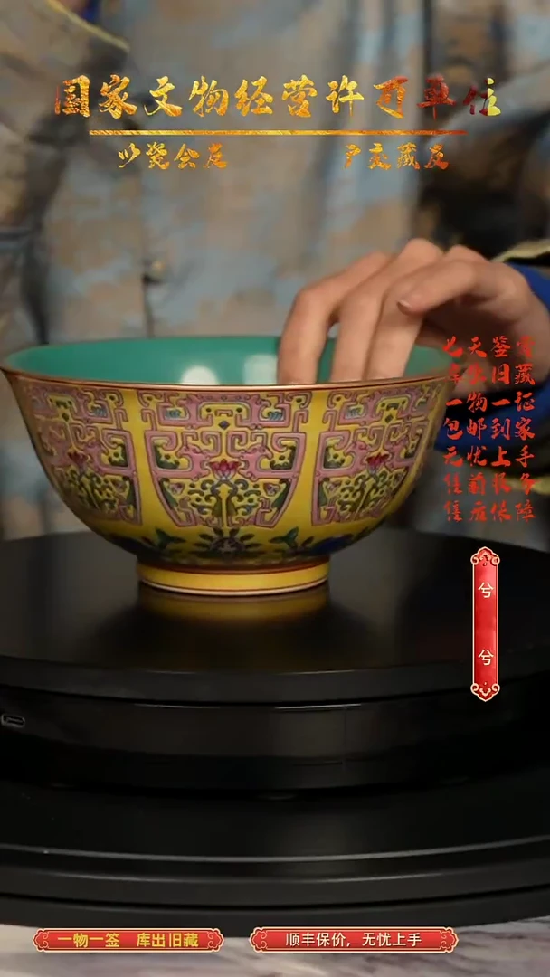 清碗黄地珐琅彩古龙纹赏碗