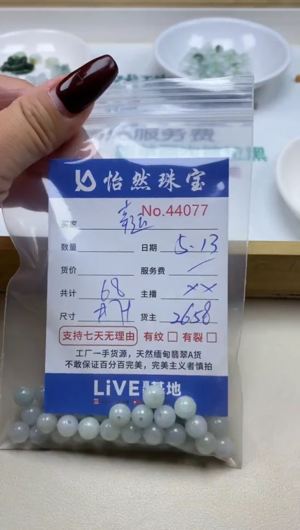 未镶嵌手串翡翠单：44077