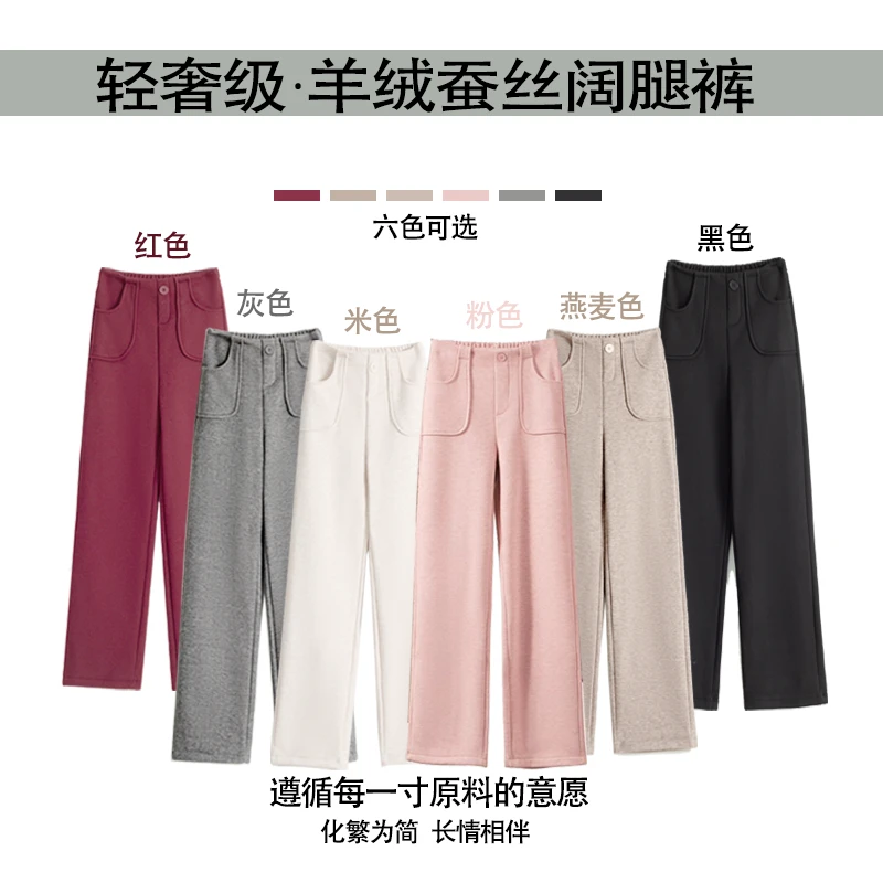 【2025轻奢】加绒加厚羊毛蚕丝阔腿裤气质百搭显瘦垂感休闲直筒裤