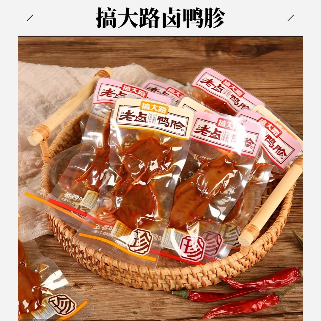 搞大路老卤鸭胗解馋零食