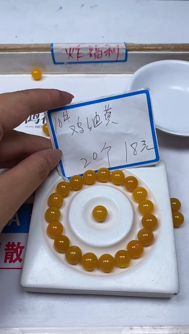 【闪购商品】玛瑙/玉髓散珠未镶嵌B1306 鸡油黄10mm20个18元