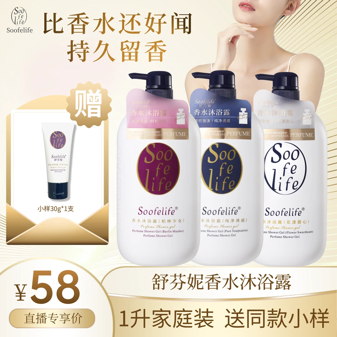舒芬妮香水沐浴露持久留香推荐大容量家庭装滋润保湿香氛1000ml