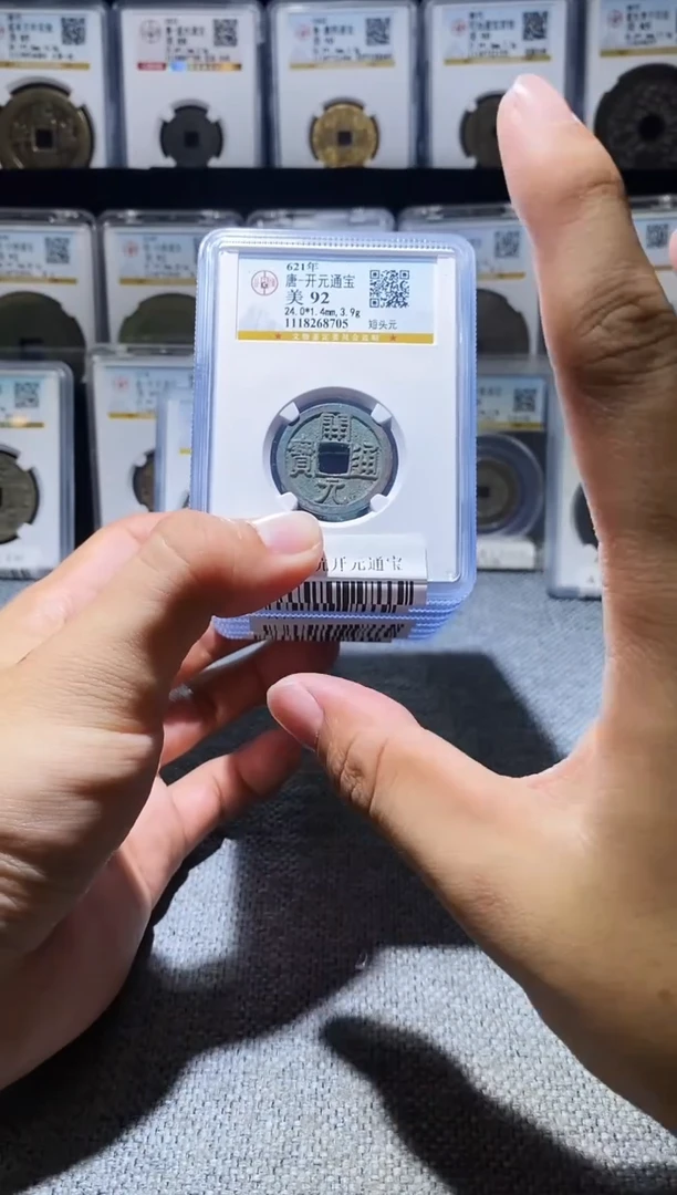 铜A017龙公博唐坑开元通宝92分一枚