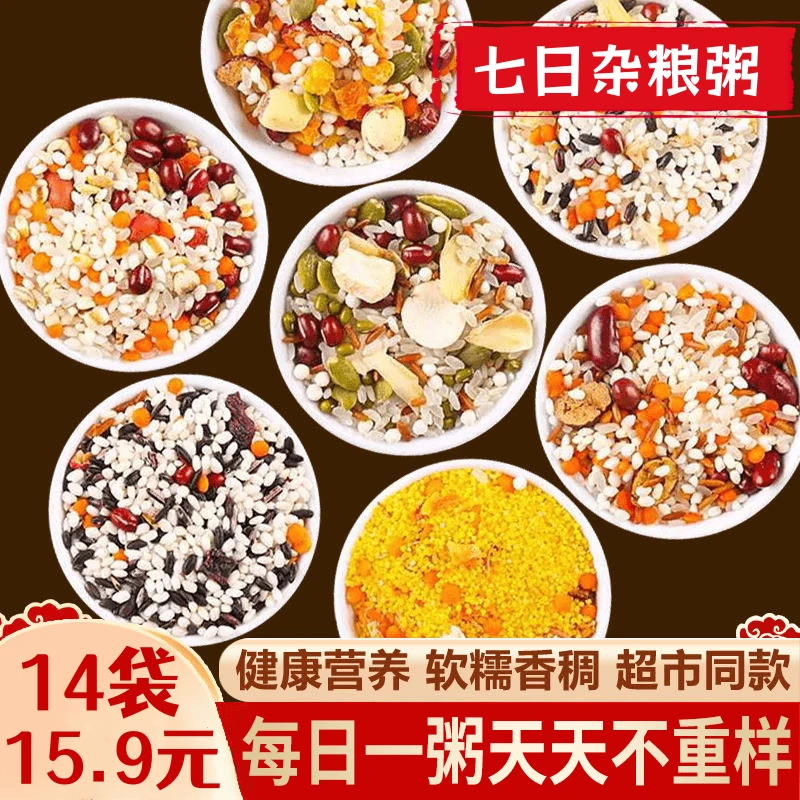 【七日杂粮粥】七日杂粮粥稀饭营养早餐五谷杂粮八宝粥小包75g/袋