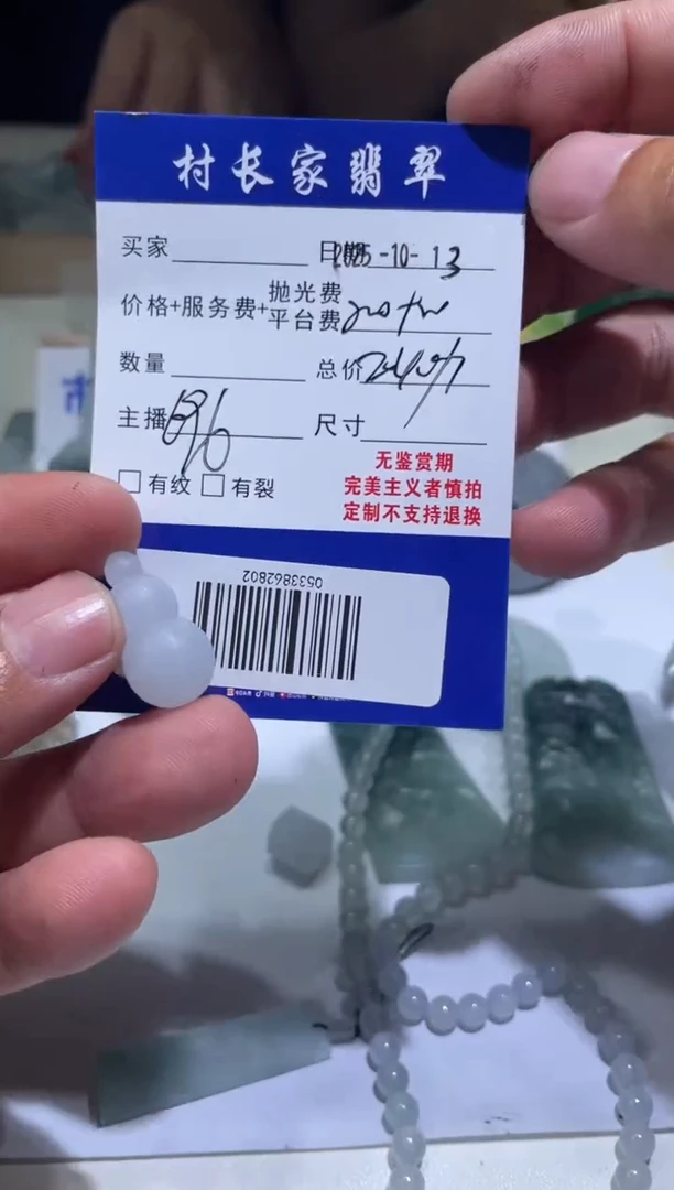 未镶嵌定制翡翠0533862802