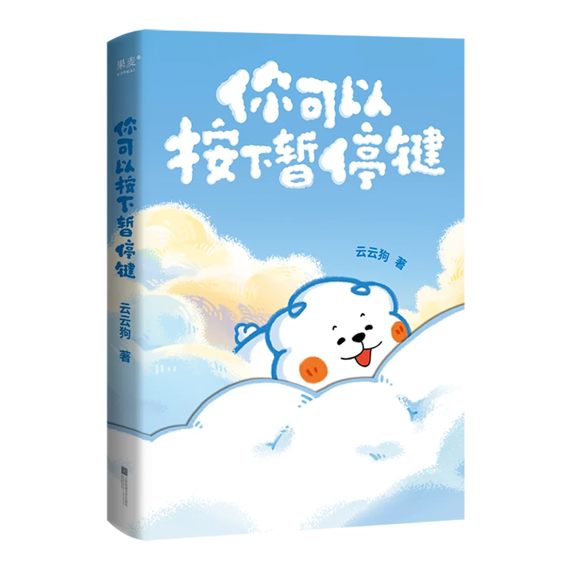 你可以按下暂停键 新华书店正版