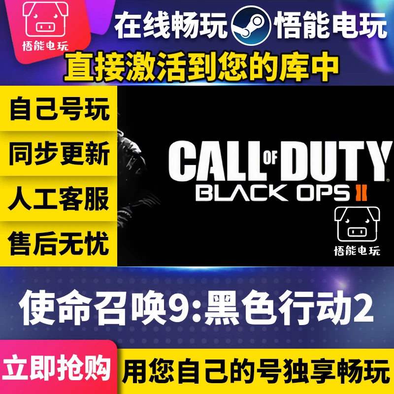 使命召唤9：黑色行动2 激活码 全球区 CDKEY 激活入库 pc电脑游戏