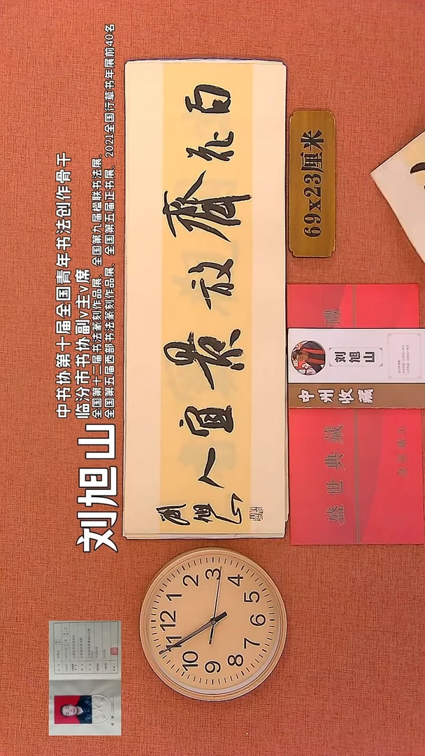 【闪购商品】书法53     刘旭山书法作品