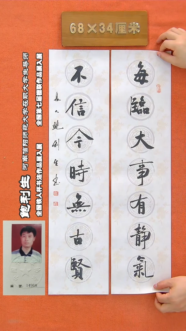 书法53鲍利生书法作品