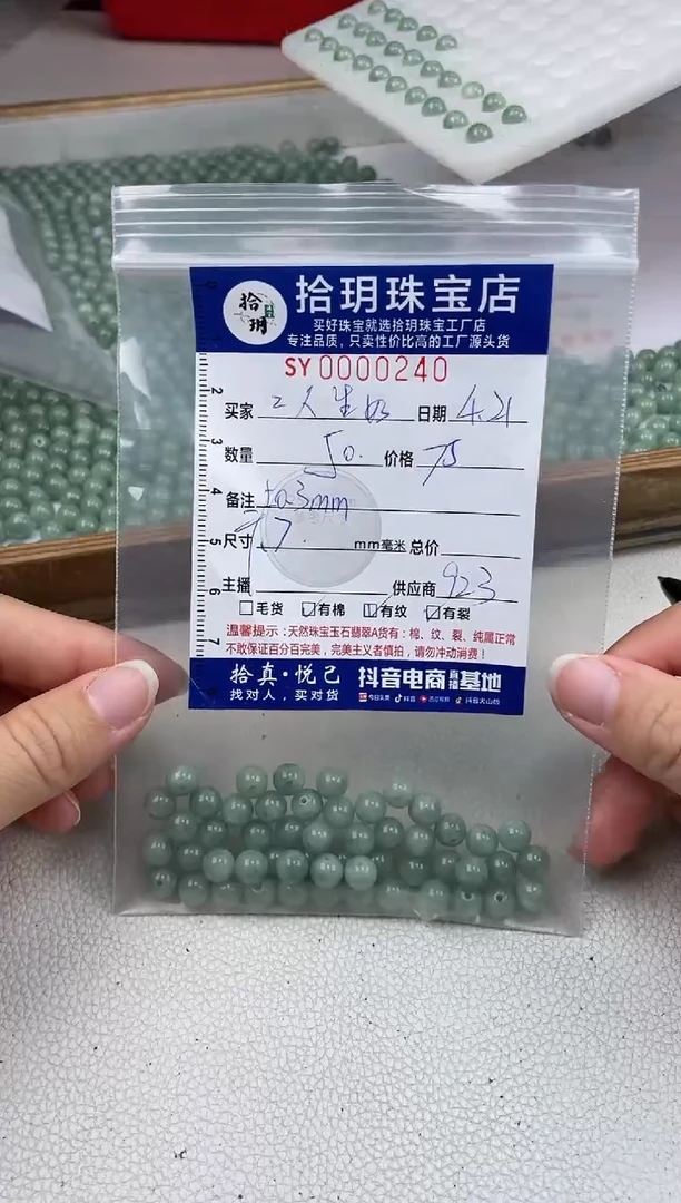 翡翠散珠散珠卡7毫米240