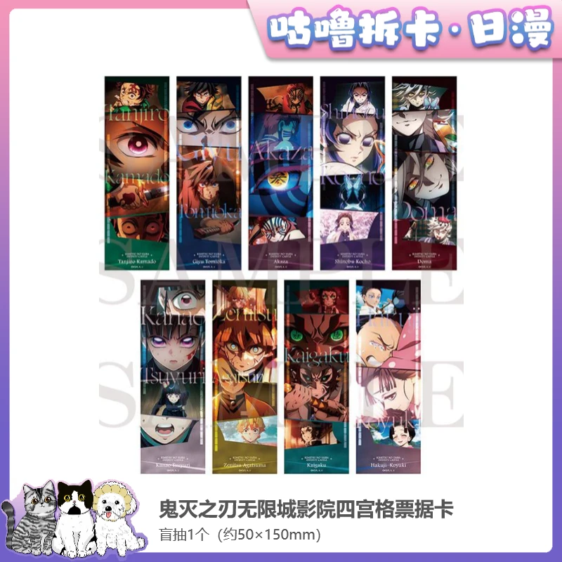 【拆卡】鬼灭之刃影院四宫格票据卡 无限城篇日谷卡片盲盒直播代拆