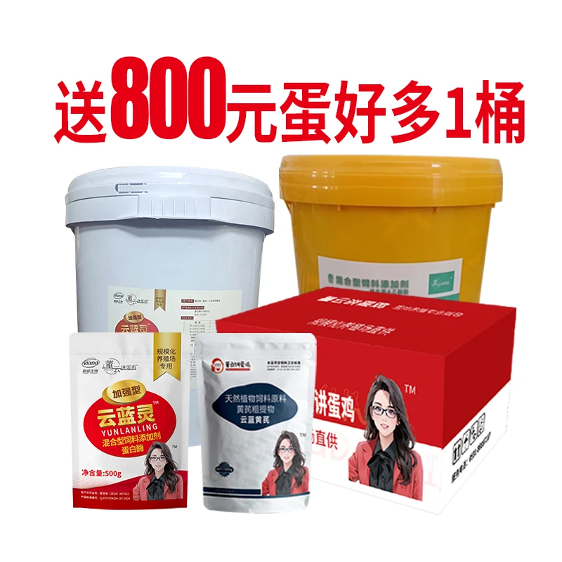J云蓝灵+黄芪组合 饲料添加剂