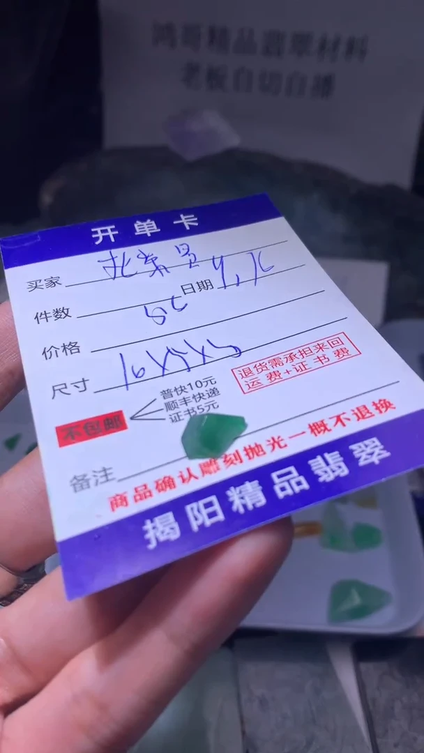 未镶嵌定制翡翠北****术翡翠边角料