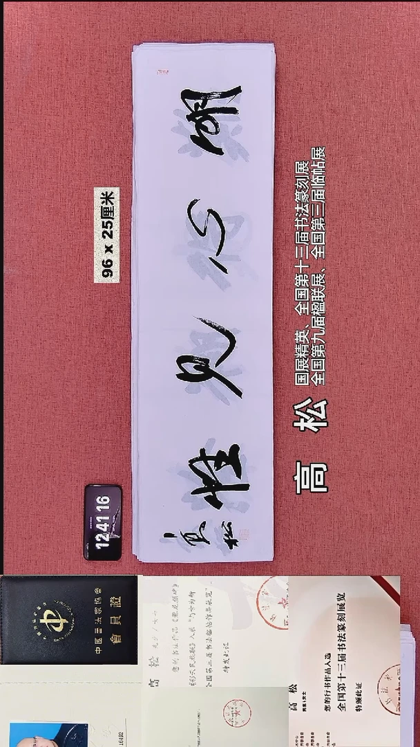 书法260    高老师书法作品