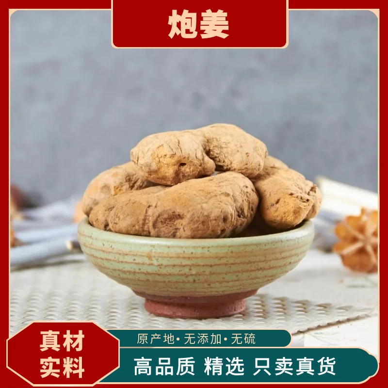 炮姜野生炮姜中药材炮老姜黑姜泡姜干姜泡脚料无硫中草药老姜母姜
