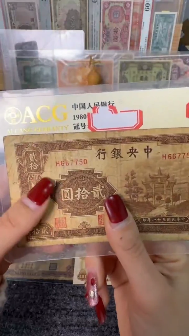纸667750  面值20元