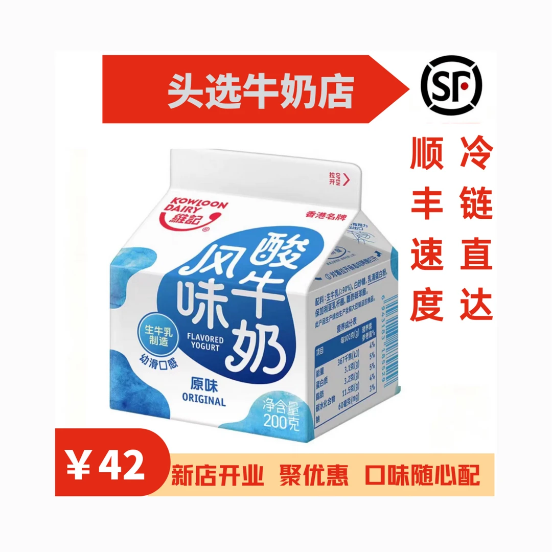 KOWLOON DAIRY/维记经典盒装原味草莓酸奶，顺丰包邮新货现发