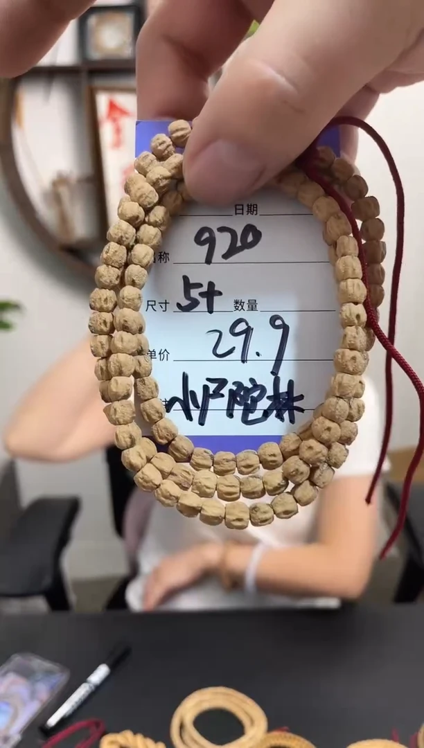 柏香籽/百香籽手串920小尸陀林