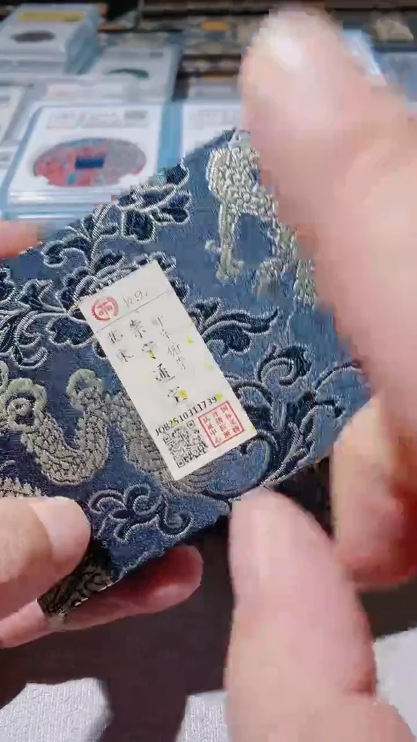 铜古钱币古（国然）崇宁92分1739