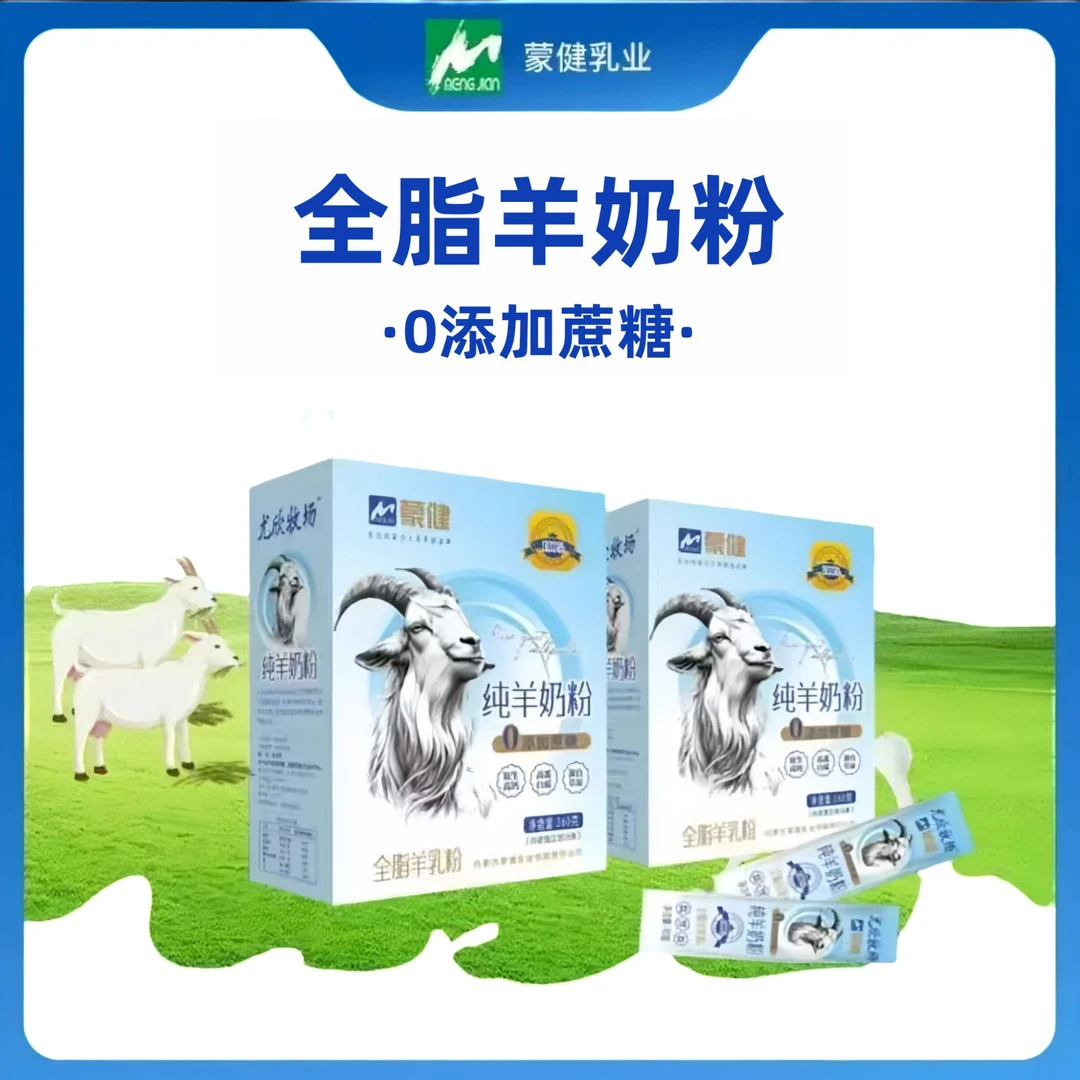 内蒙纯羊奶粉生羊乳独立小条装
