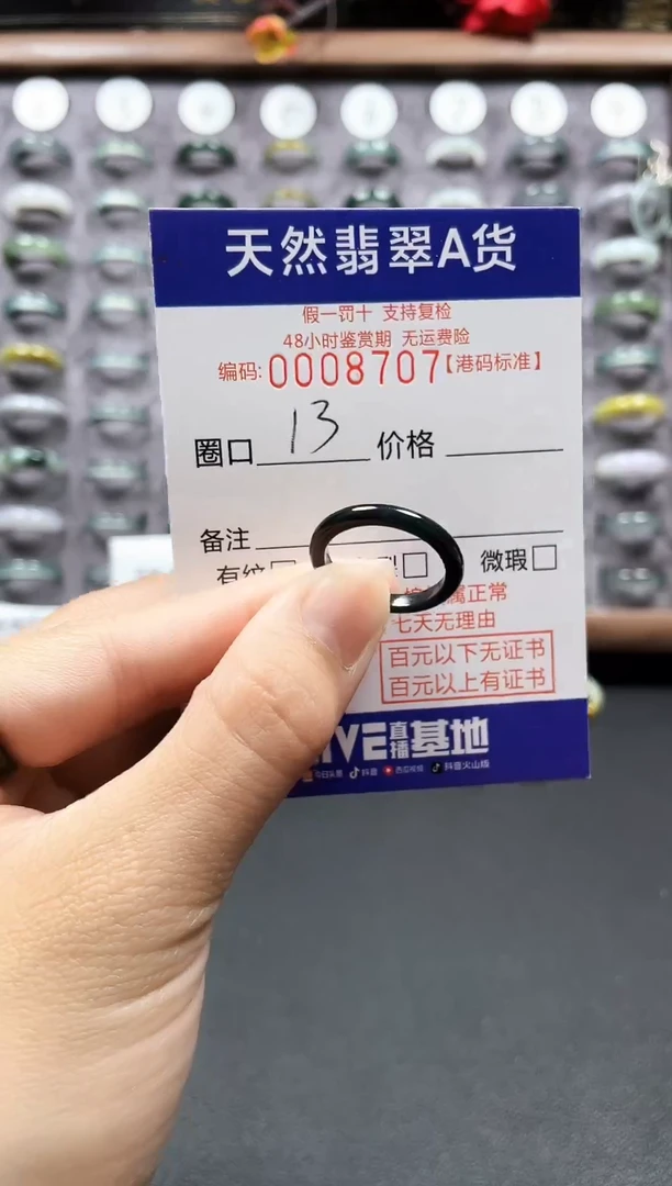 【闪购商品】翡翠戒指未镶嵌天然翡翠A货8707