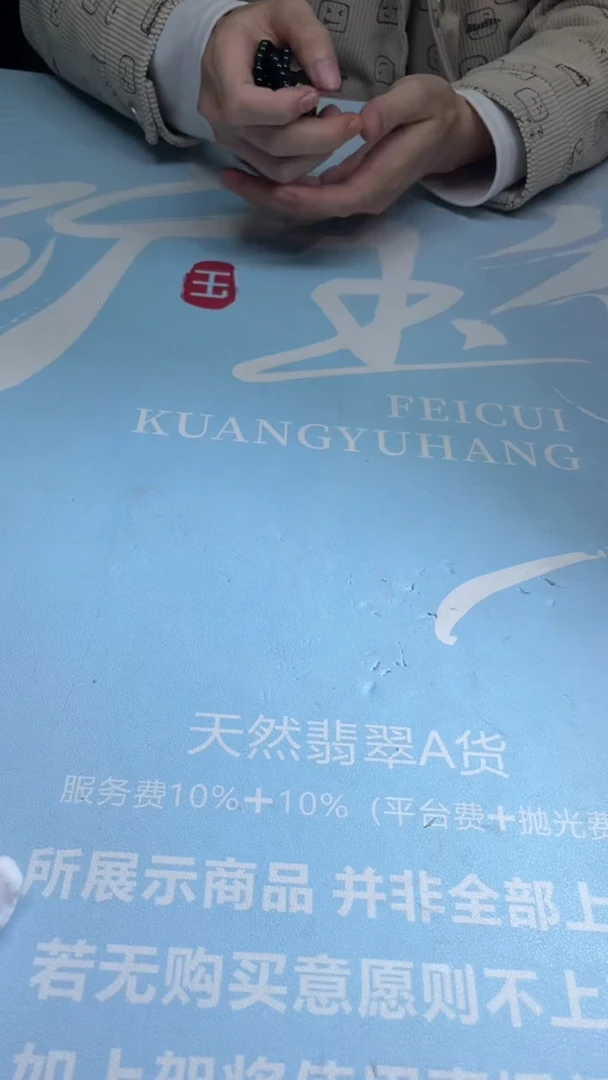 未镶嵌定制翡翠幺*～-毛货-不退不换