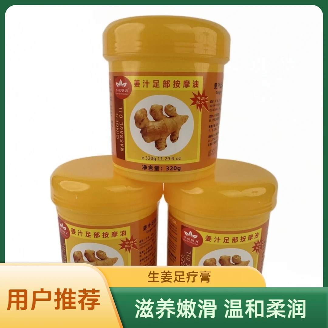足底按摩膏姜汁按摩油脚部去角质磨砂膏足部护理足疗膏足浴