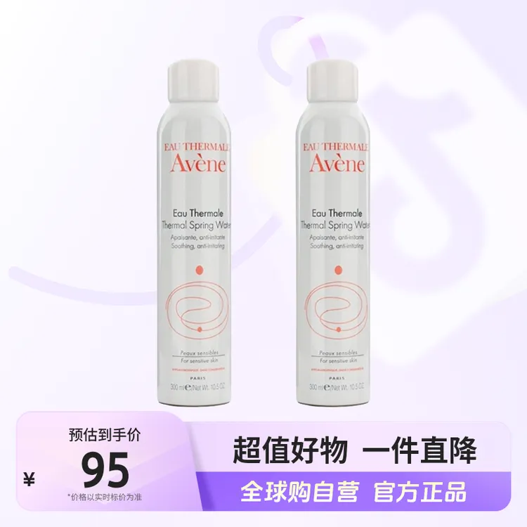 【自营】AVENE雅漾 正品舒护活泉水喷雾300ML*2 双支装 舒缓修护【m】