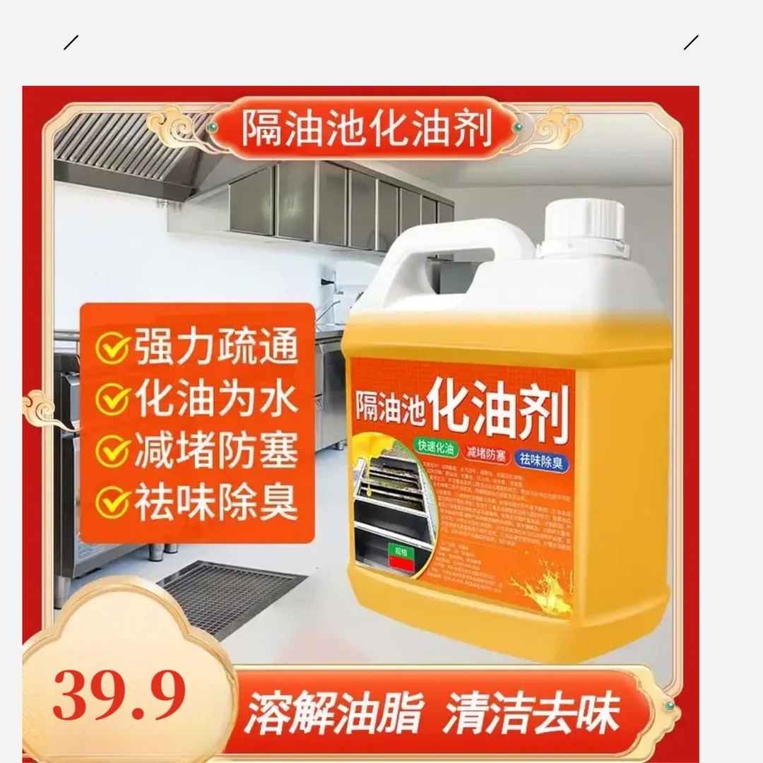 【隔油池化油剂】 快速分解重油污 减堵疏通 三斤大容量居家后厨用V