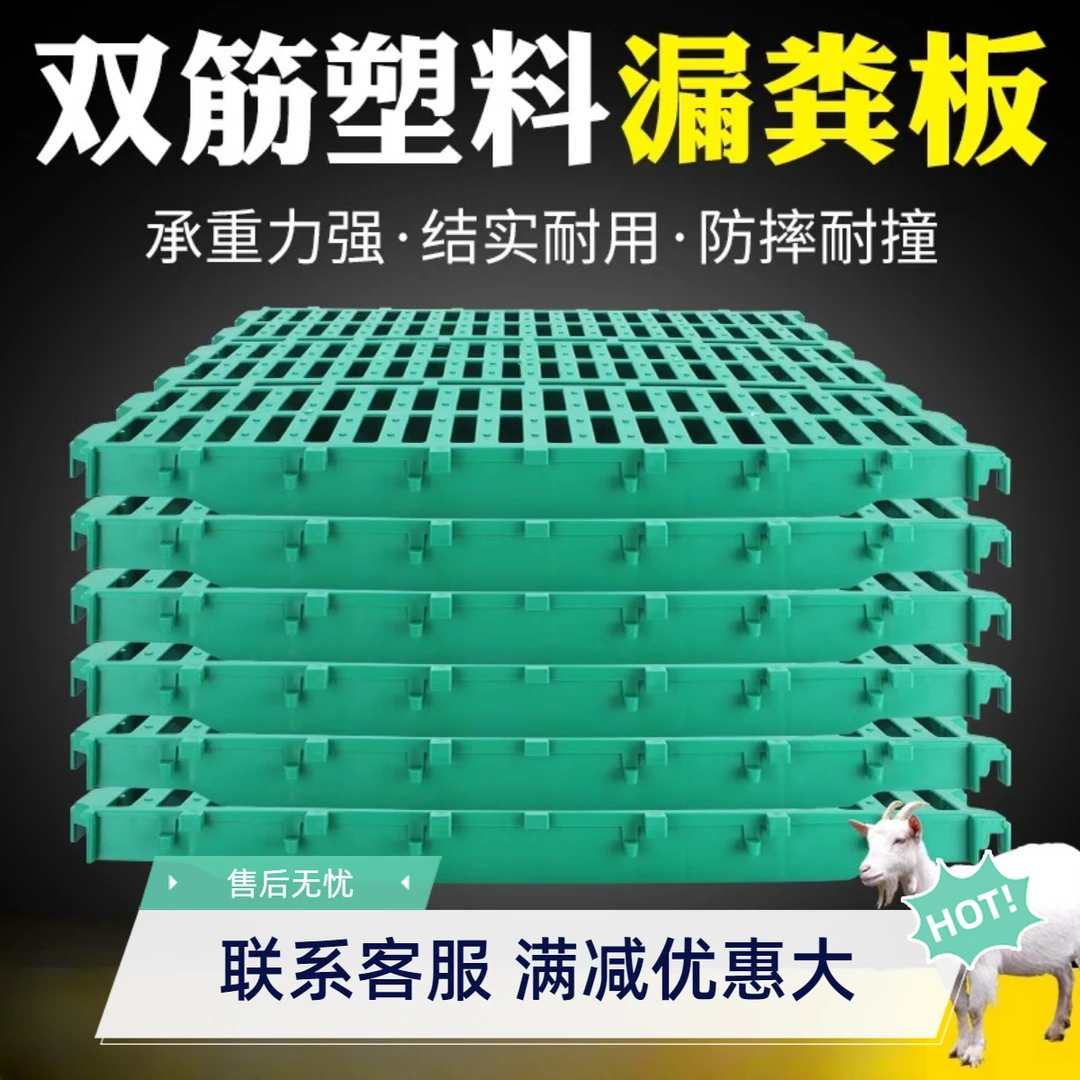 漏粪板加厚羊粪漏粪板养殖场羊床羊圈羊棚漏粪板塑料养羊用漏粪板
