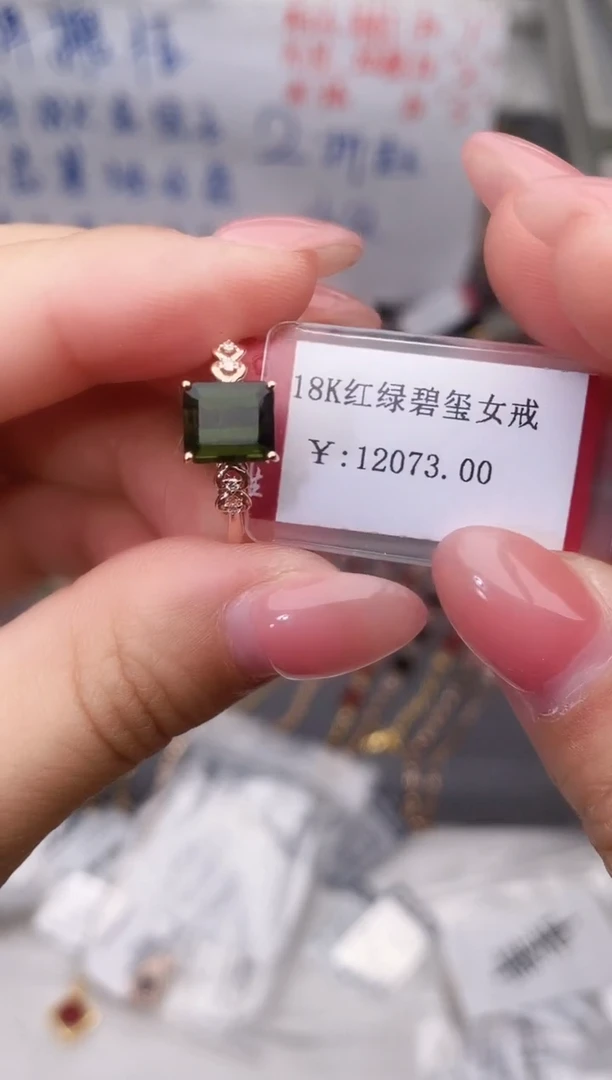 18K金镶嵌戒指碧玺--专柜--