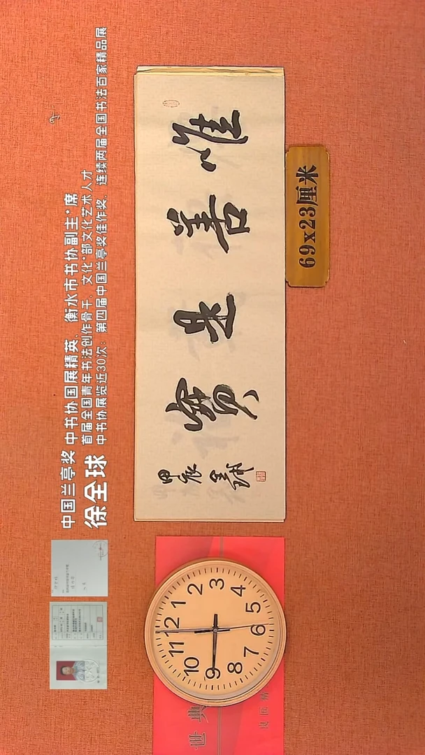 【闪购商品】书法48        徐全球书法作品