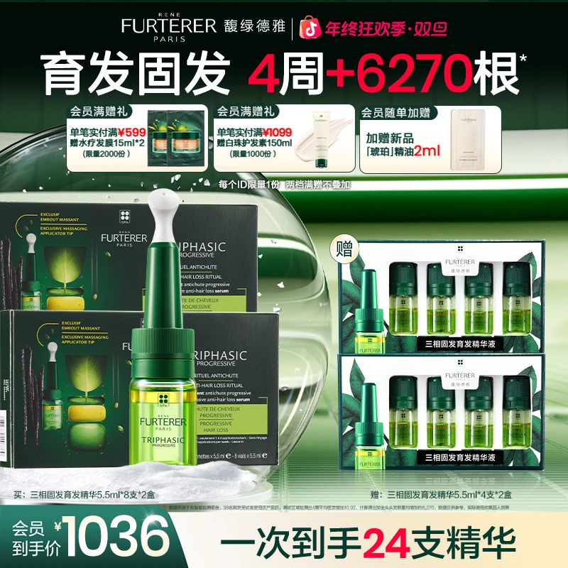 【囤货装】法国馥绿德雅三相固发育发头皮精华液育发控油ZB