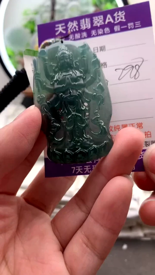 【闪购商品】翡翠颈饰未镶嵌千手观音