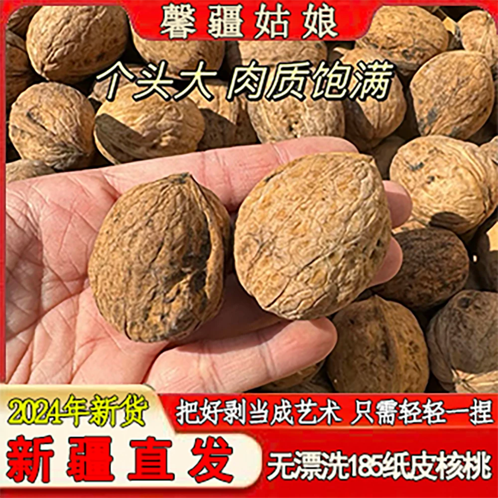 185纸皮核桃2024年新货正宗老树薄皮核桃精选无漂洗（孕妈妈首选）